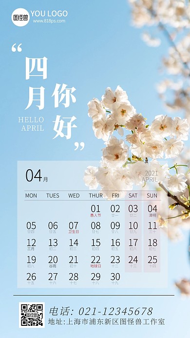 清新蓝色摄影春天花朵四月你好日历手机海报