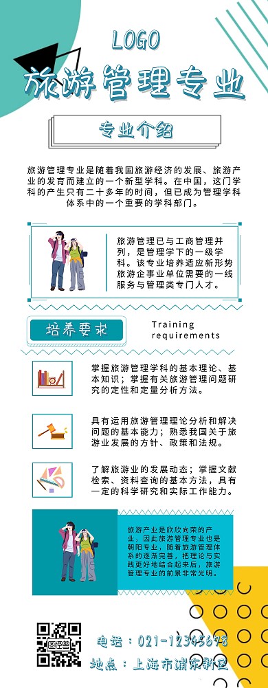 旅游管理专业介绍展板 易拉宝 几何