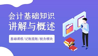 简约创意纵向会计基础知识课程封面
