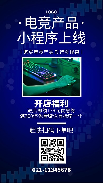小程序上线蓝色科技手机海报
