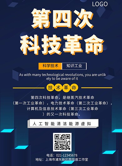 工业机科技海报