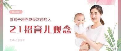 简约粉色育儿管理教育课程封面