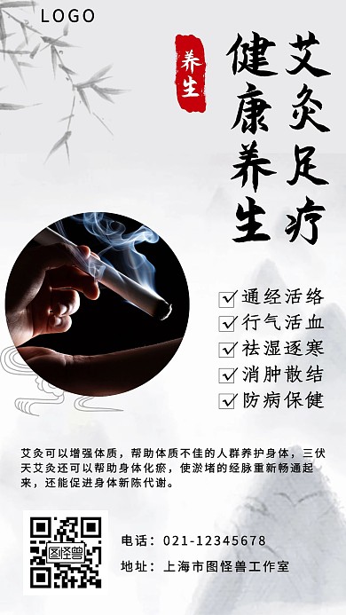 白色简约艾灸宣传手机海报