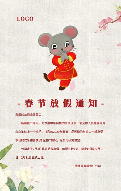 中国风2019春节放假通知海报报