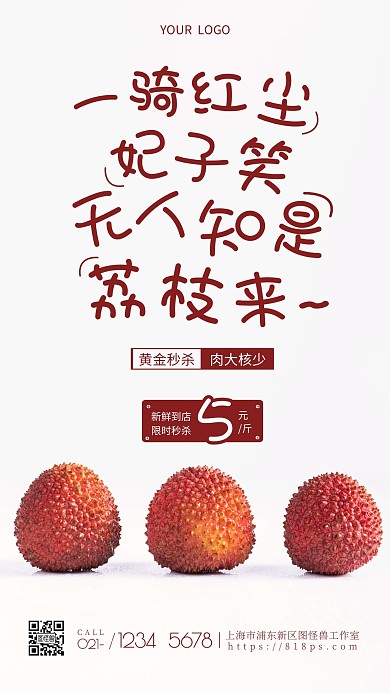 简约风摄影图荔枝水果促销特惠摄影图海报
