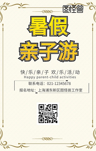 亲子游玩户外活动野餐亲子游戏亲密手机海报