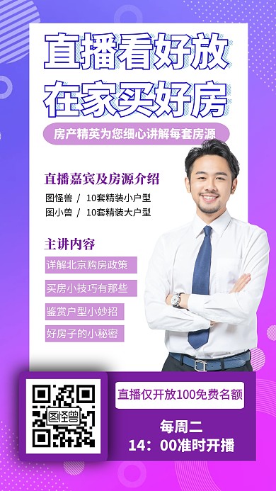 直播在线看房创意手机海报