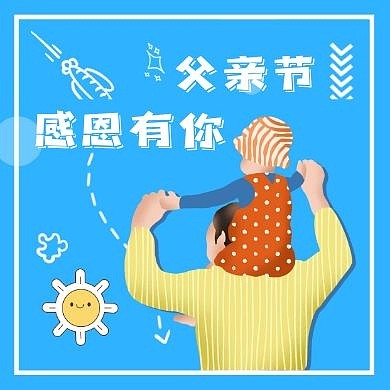 简约卡通父亲节快乐公众号次图