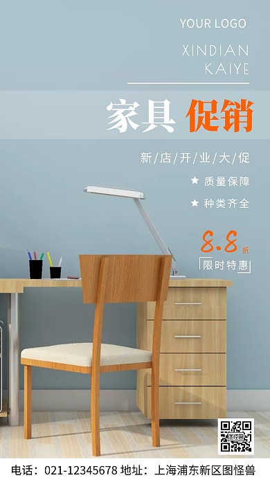 摄影图新店开业家具蓝色简约风手机海报