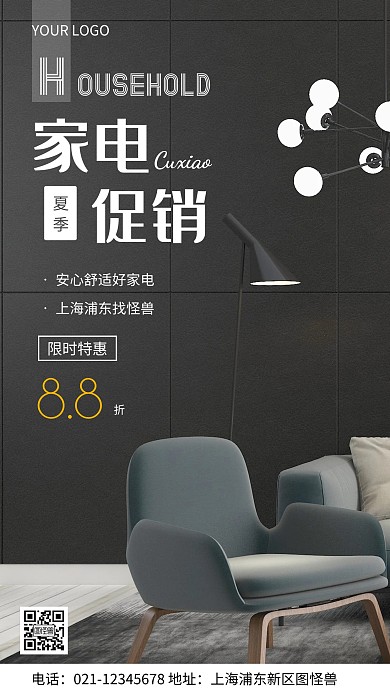 摄影图夏季家电活动灰色简约风手机海报