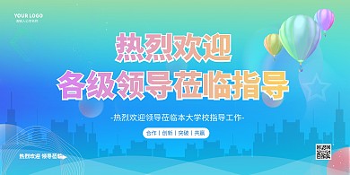 渐变风大学欢迎领导莅临展板背景墙