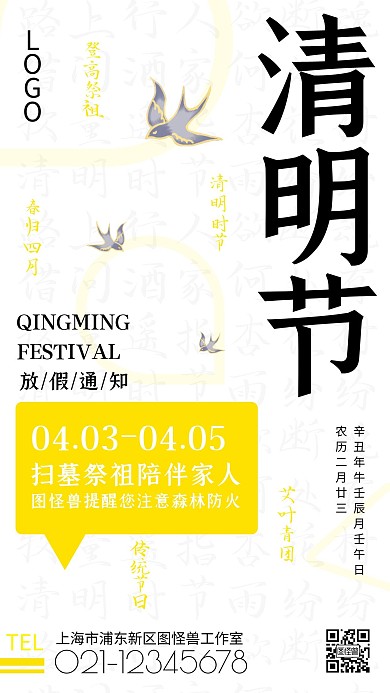 清明节放假通知创意简约古风手机海报