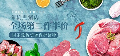 原创电商冰鲜冻品淘宝天猫轮播banner