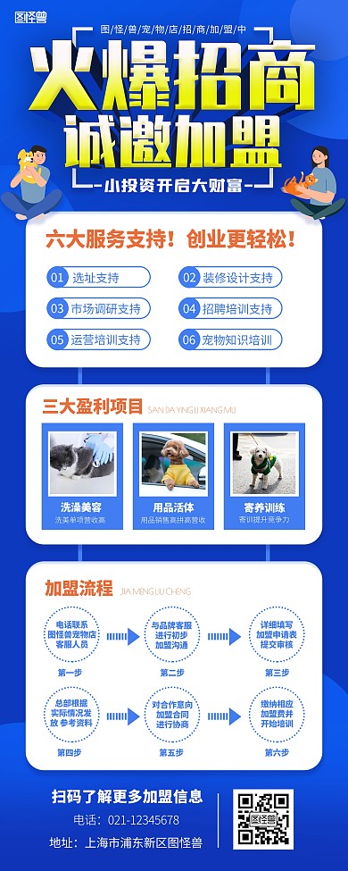 宠物店火爆招商诚邀加盟蓝色印刷易拉宝