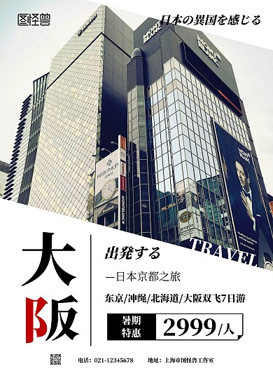 简约日本大板京都旅游海报	