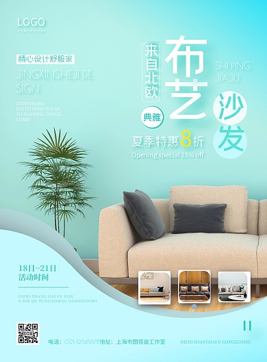 简约北欧布艺沙发宣传海报