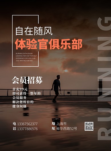 高端风格体验官俱乐部会员招募大气海报