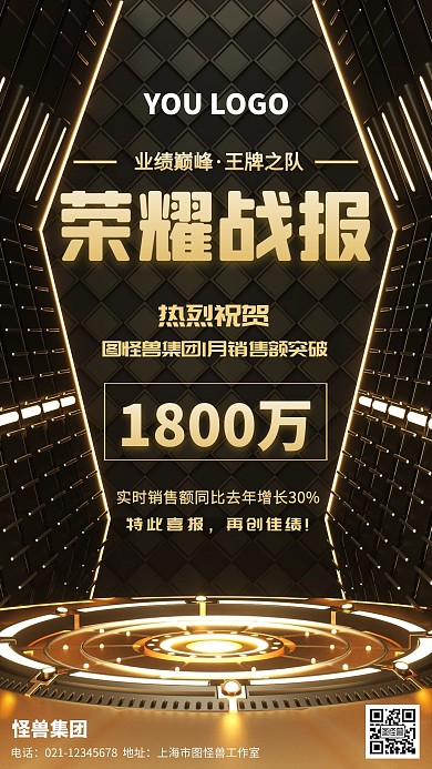 喜报科技风企业销售展示手机海报