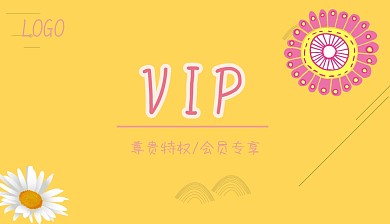 花朵会员卡