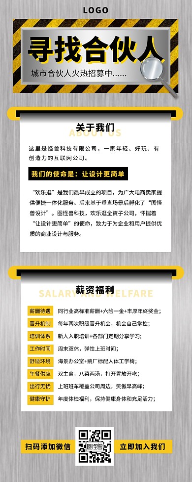 银色金属质感背景长图简约招募