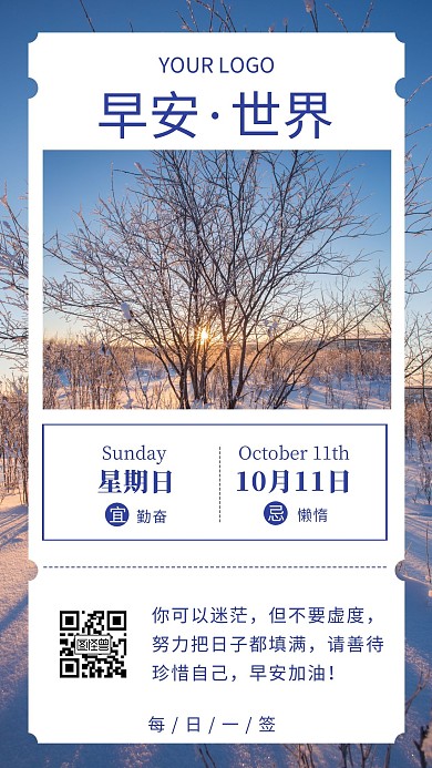 10月11日早安蓝色简约日签