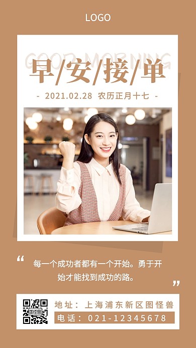早安接单摄影简约2月日签