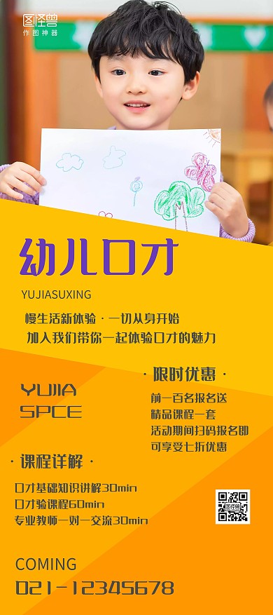 幼儿口才培训班宣传展架
