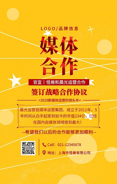 红色简约风官宣媒体合作海报