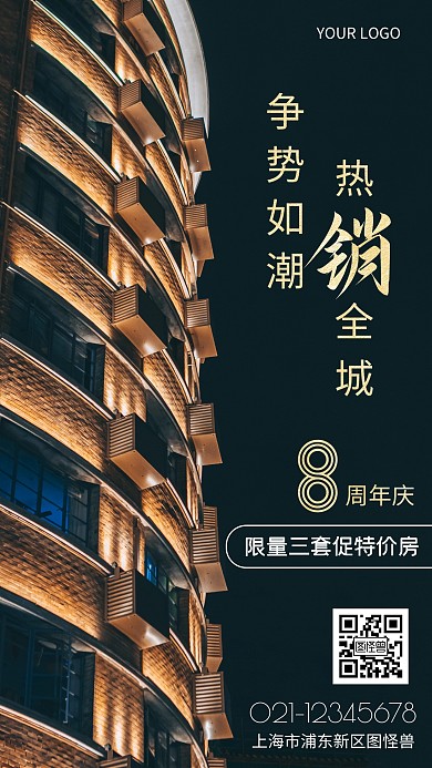 房地产周年庆简约建筑黑金摄影图海报