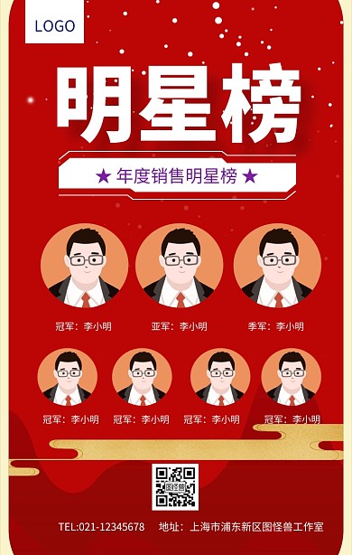 紫色大气明星榜明星墙优秀员工榜