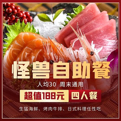 餐饮酒店海鲜自助餐主图直通车
