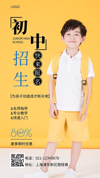 初中招生黄色简约摄影图手机营销海报