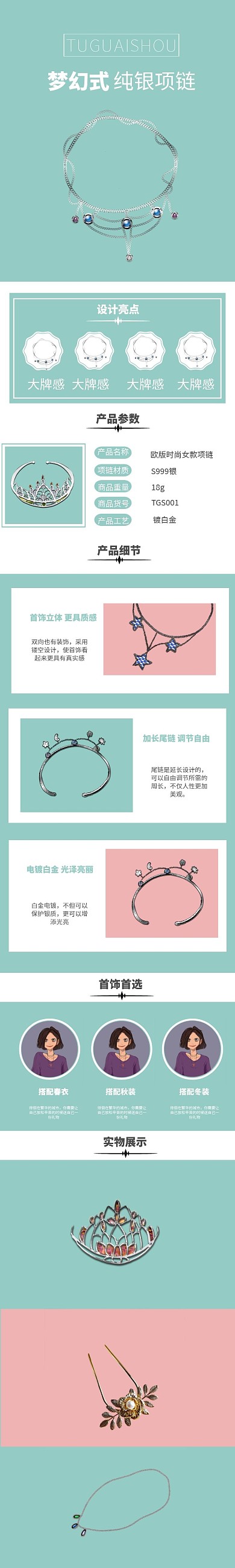 珠宝类产品纯银产品暖色详情页