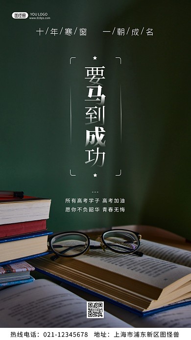 高考祈福绿色书本祝福简约风摄影图海报