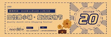 复古购物节促销优惠代金券体验卡