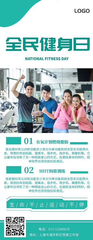 健身活动展架宣传易拉宝简约