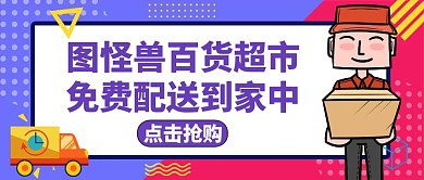 超市红包首图活动紫色公众号封面