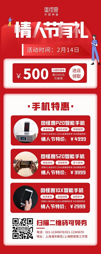 情人节手机店促销活动易拉宝