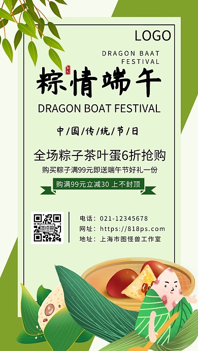 端午节茶叶蛋简约大气手机海报绿色