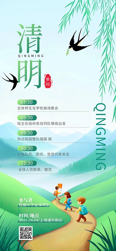 绿色清新清明节祭扫活动全屏海报