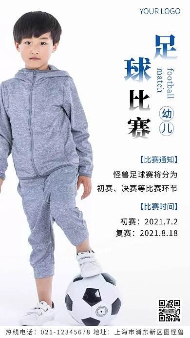 幼儿足球比赛蓝色简约风摄影图海报