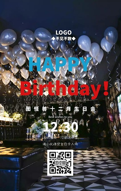 公司活动生日会庆典手机海报