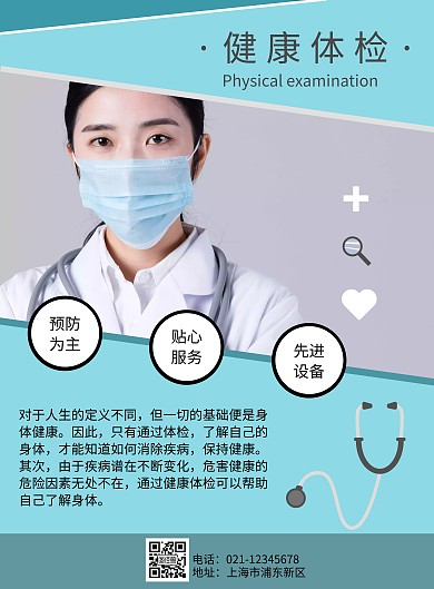 健康体检简约商务蓝色竖版海报