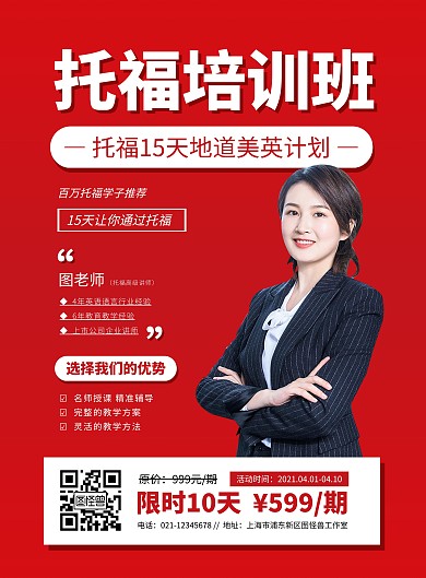 简约教育托福培训班促销招生海报