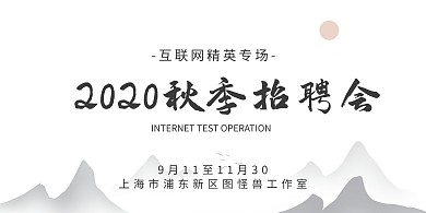 秋季招聘互联网销售营销古风桌牌
