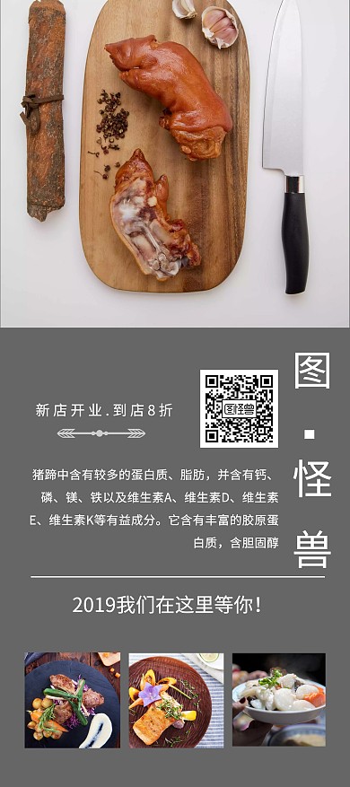 简约餐厅新店开业展架设计