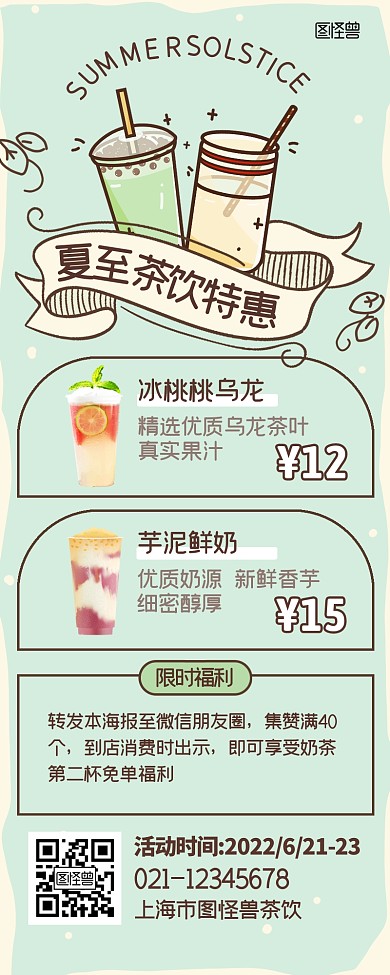 夏至饮品奶茶促销线描风营销长图