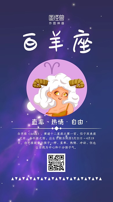 白羊座蓝色女孩星座简约手机海报