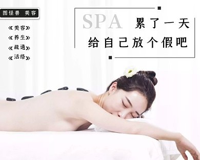 2020美容养生小程序封面