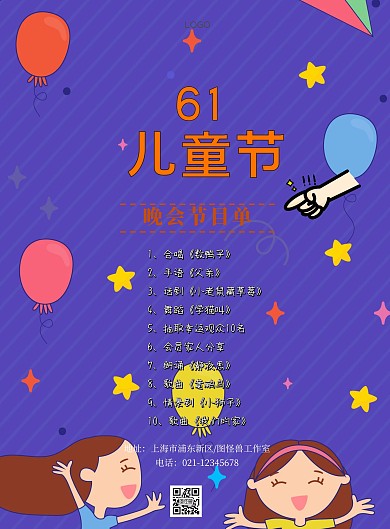 卡通儿童节节目宣传图